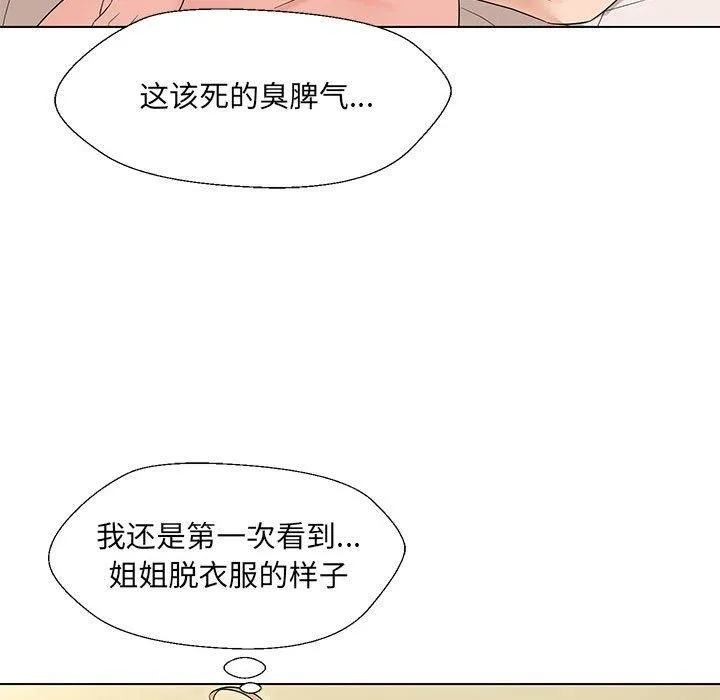 嫁入豪门的老师-第30話 - 图片 74