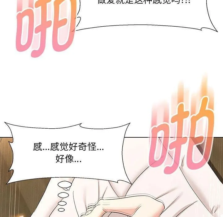 嫁入豪门的老师-第30話 - 图片 108