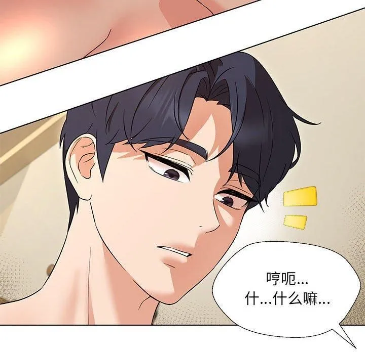 嫁入豪门的老师-第30話 - 图片 115