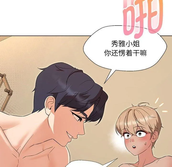 嫁入豪门的老师-第30話 - 图片 134
