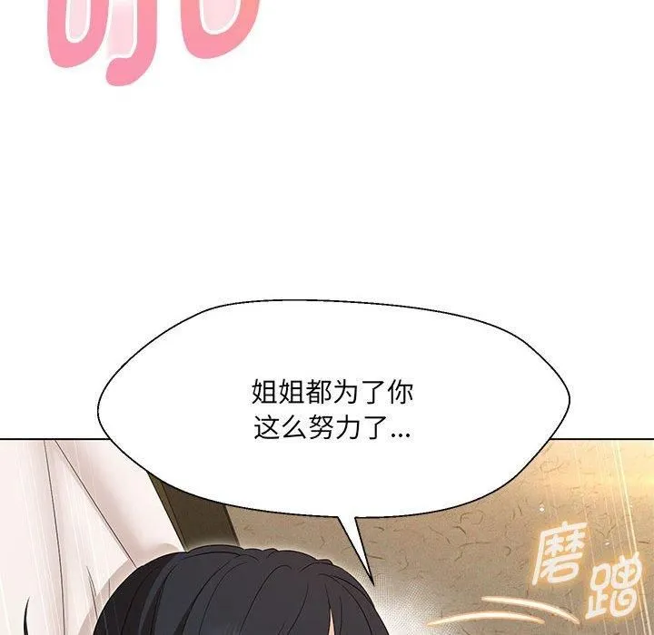 嫁入豪门的老师-第30話 - 图片 136
