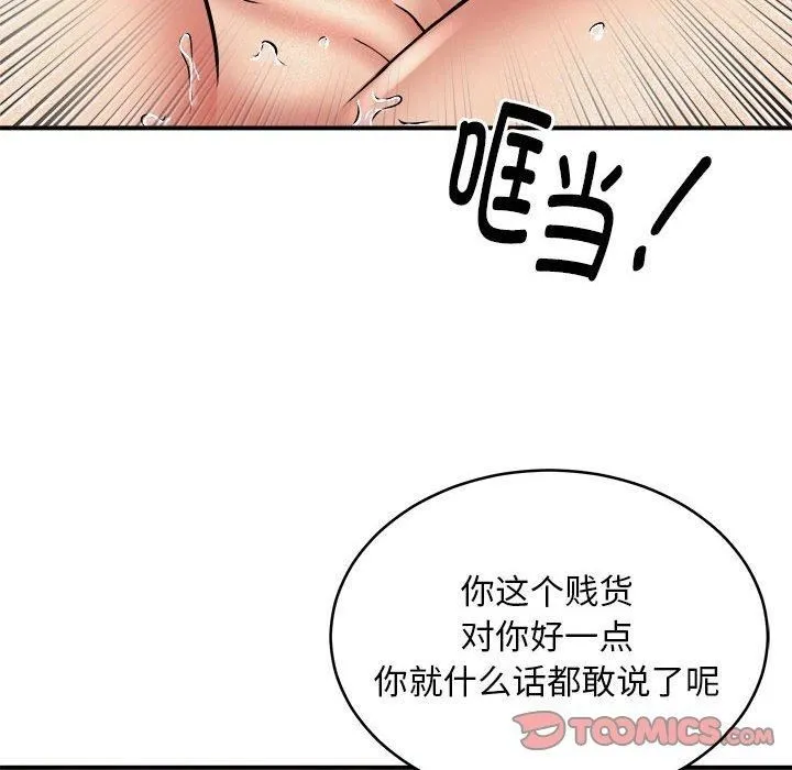 新都市外卖员-第18話 - 图片 93