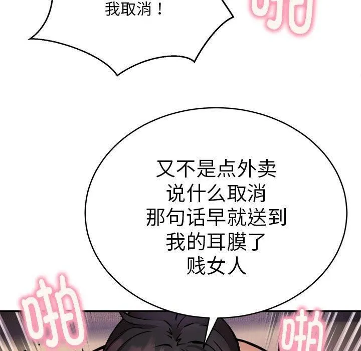 新都市外卖员第18話