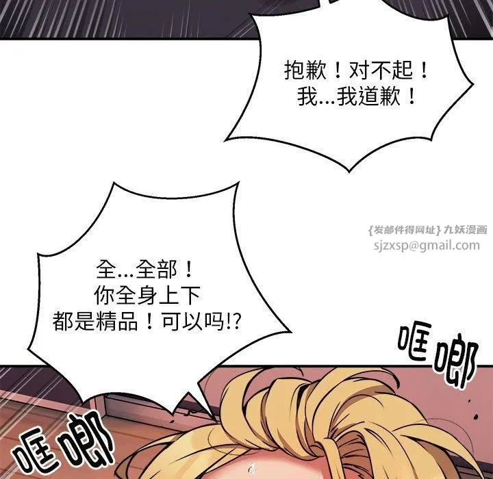 新都市外卖员-第18話 - 图片 104
