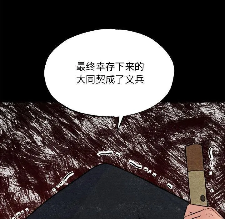 狂眼-第34話 - 图片 49