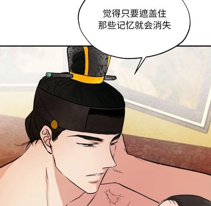 狂眼-第34話 - 图片 57