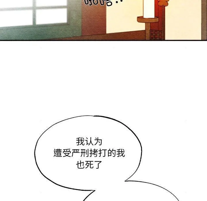 狂眼-第34話 - 图片 56
