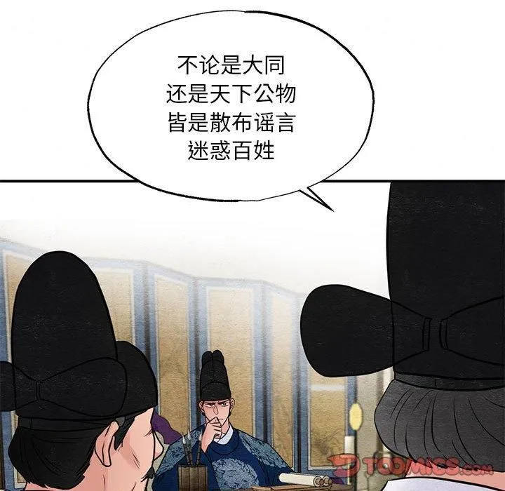 狂眼-第34話 - 图片 78