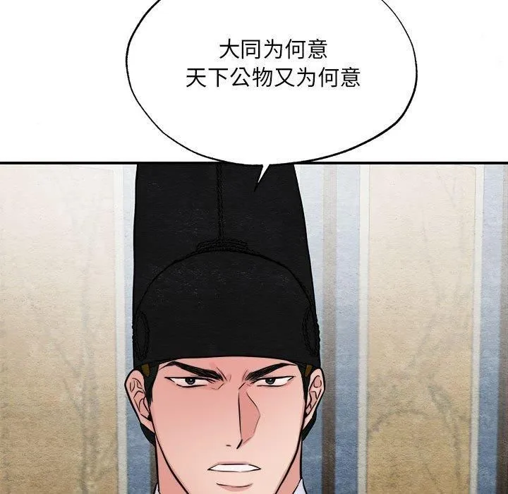狂眼-第34話 - 图片 83