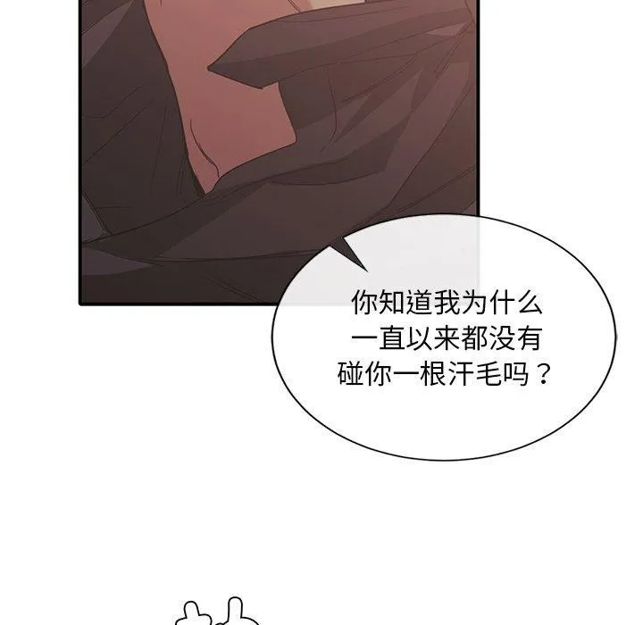 父债子偿第29話