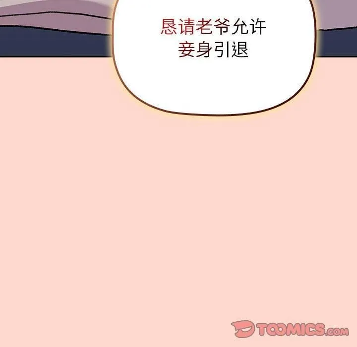 分组换换爱-第130話 - 图片 12