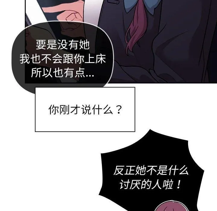 分組換換愛第130話
