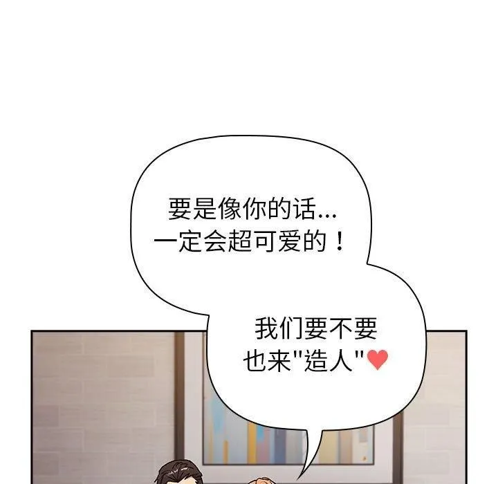 分组换换爱-第130話 - 图片 65