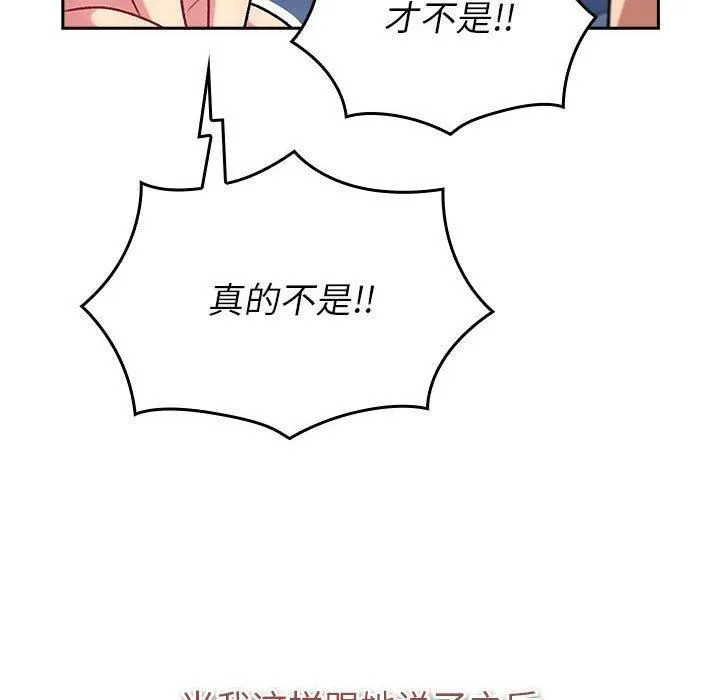 分組換換愛第130話
