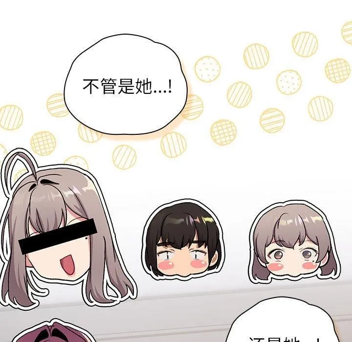 分组换换爱-第130話 - 图片 87