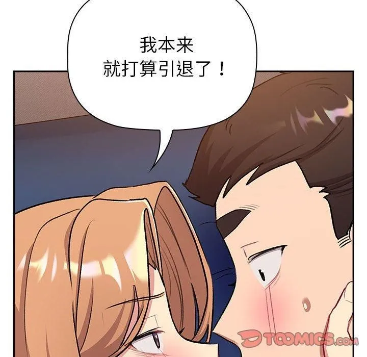 分組換換愛第130話