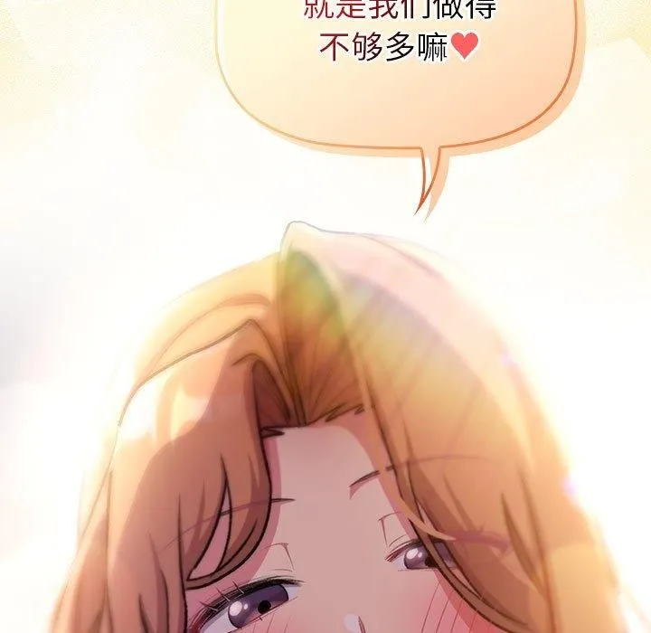 分組換換愛第130話