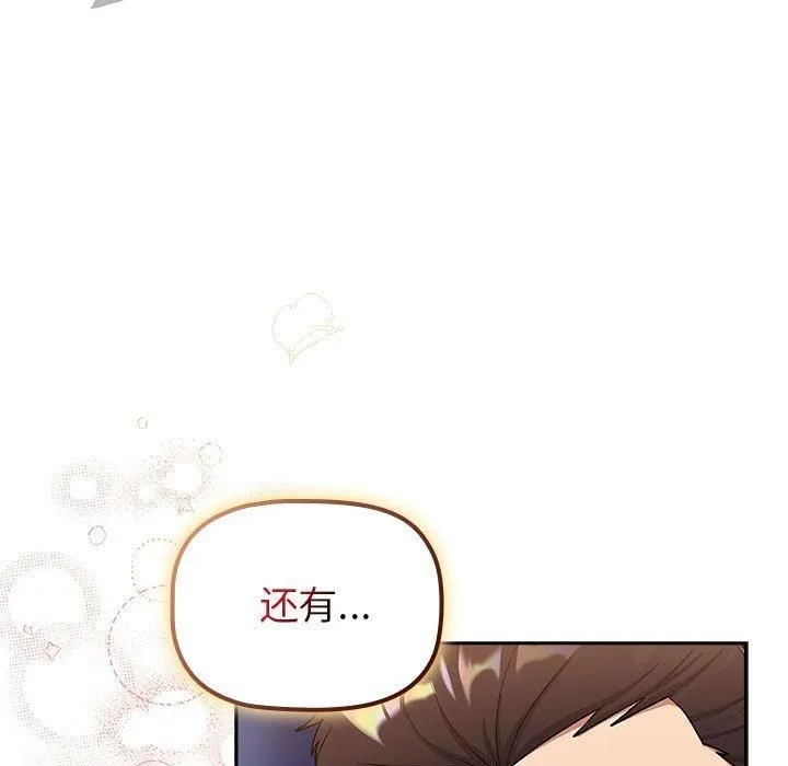 分组换换爱-第130話 - 图片 111