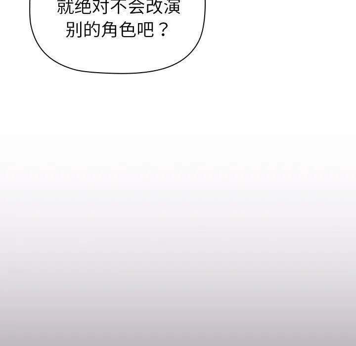 分組換換愛第130話