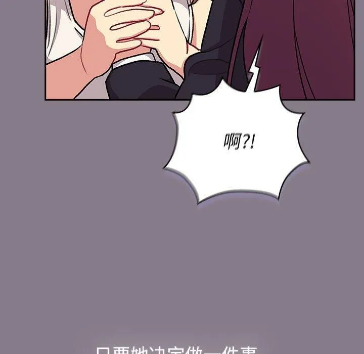分組換換愛第130話