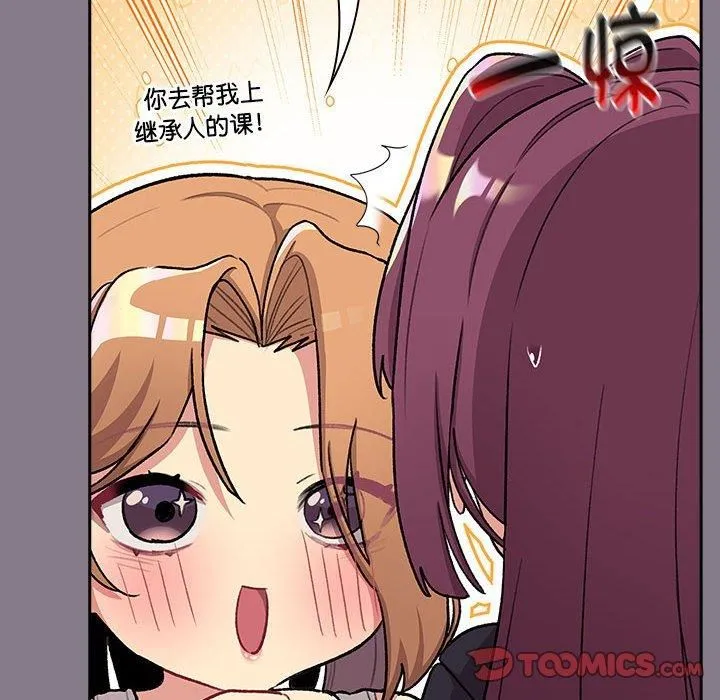 分組換換愛第130話