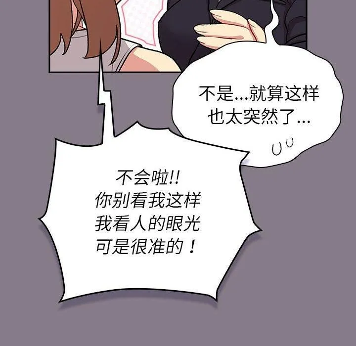 分组换换爱-第130話 - 图片 128