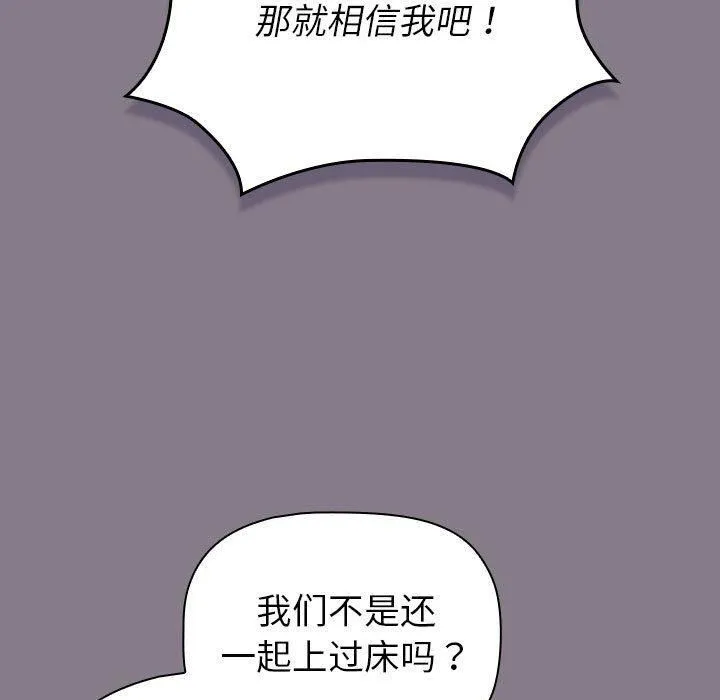 分组换换爱-第130話 - 图片 131