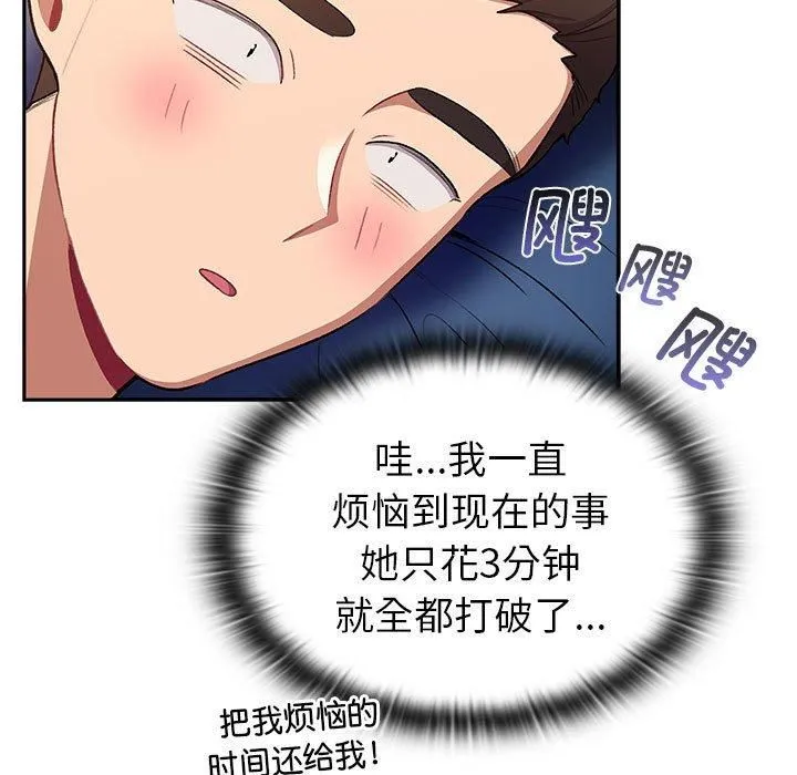 分组换换爱-第130話 - 图片 147