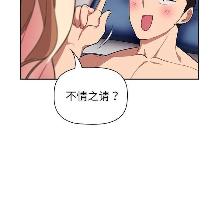 分组换换爱-第130話 - 图片 153