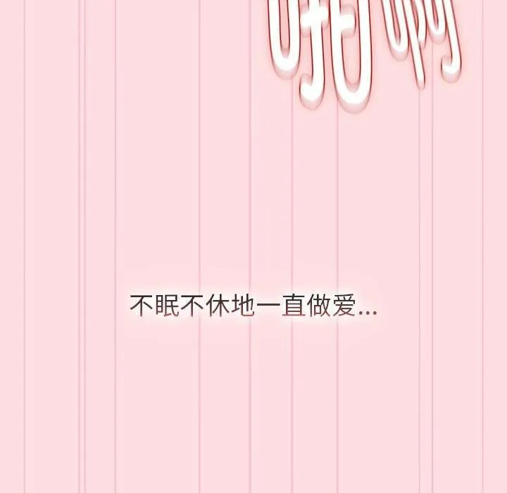 分組換換愛第130話