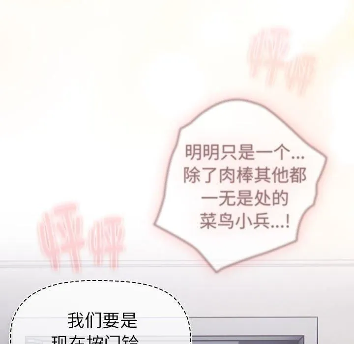 分组换换爱-第130話 - 图片 221