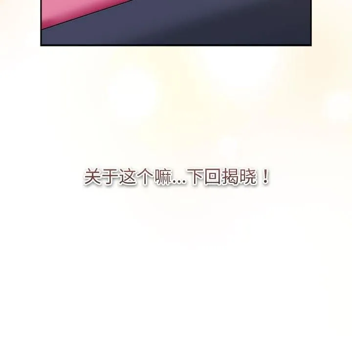 分组换换爱-第130話 - 图片 227
