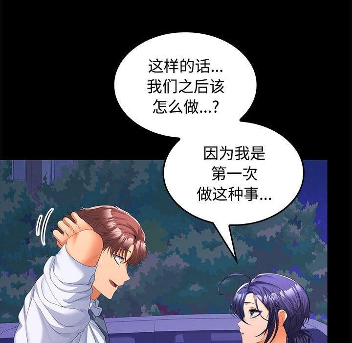 在公司偷偷爱第24話