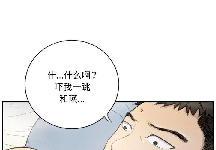 超能刑警-第14話 - 图片 3