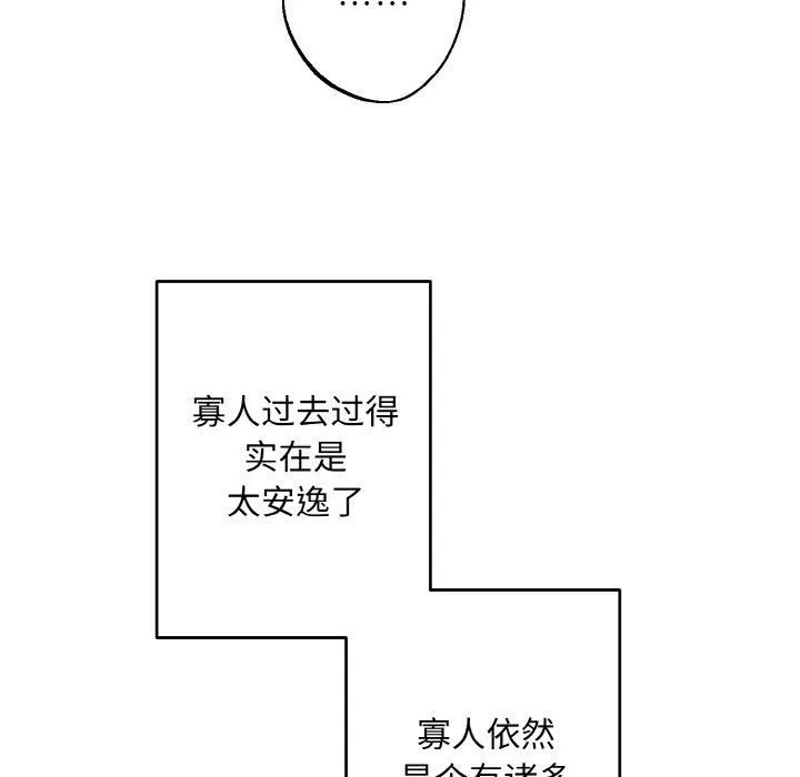 同寝-第39話 - 图片 103