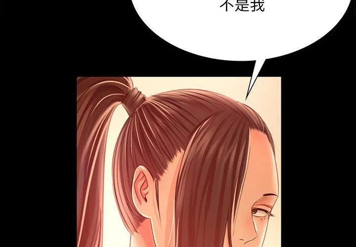 小姐-第42話 - 图片 2