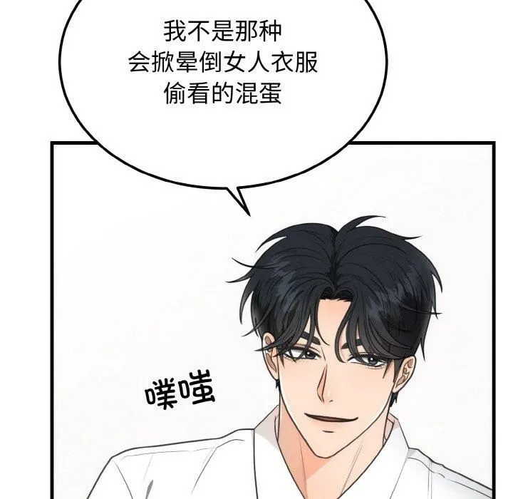 婚姻束缚-第4話 - 图片 5