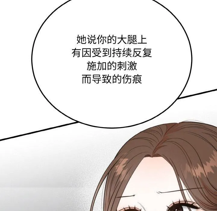 婚姻束缚-第4話 - 图片 11