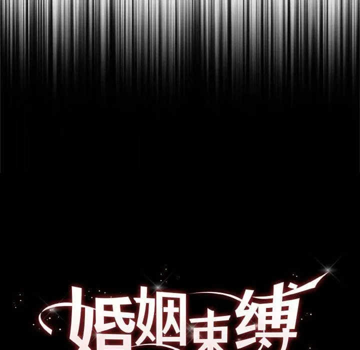婚姻束缚-第4話 - 图片 24