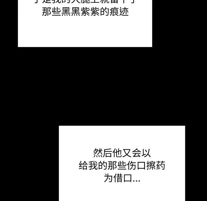 婚姻束缚-第4話 - 图片 34