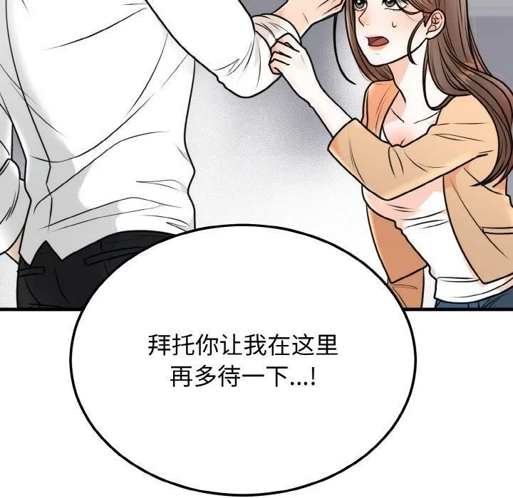婚姻束缚-第4話 - 图片 67