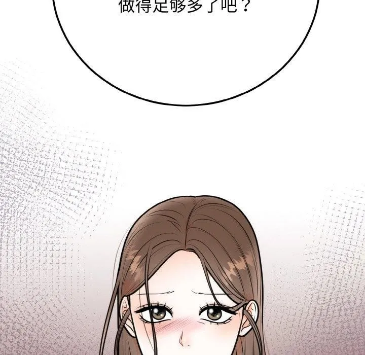 婚姻束缚-第4話 - 图片 74
