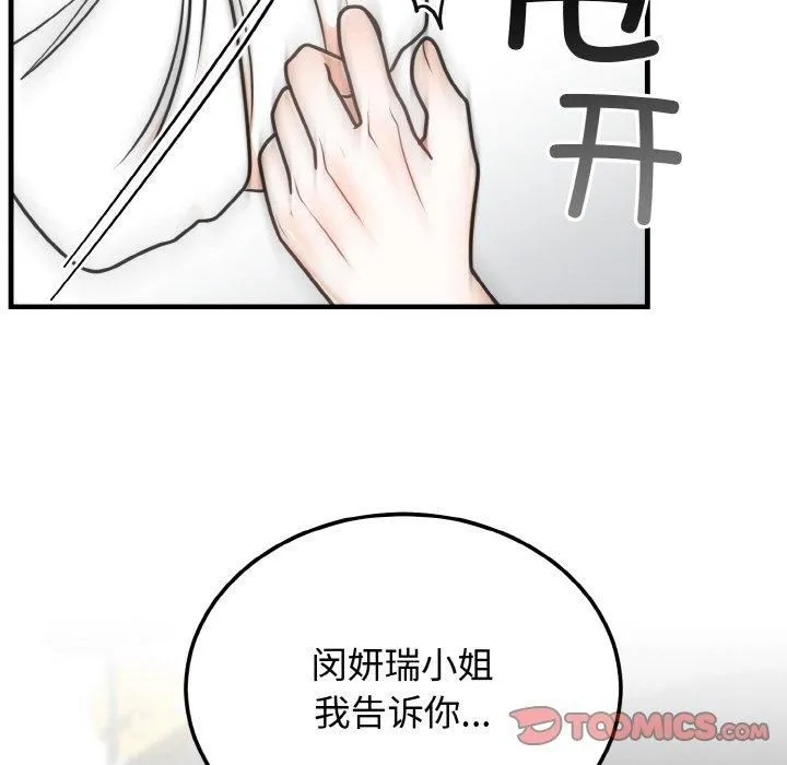 婚姻束缚-第4話 - 图片 84