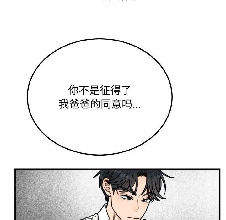 婚姻束缚-第4話 - 图片 81