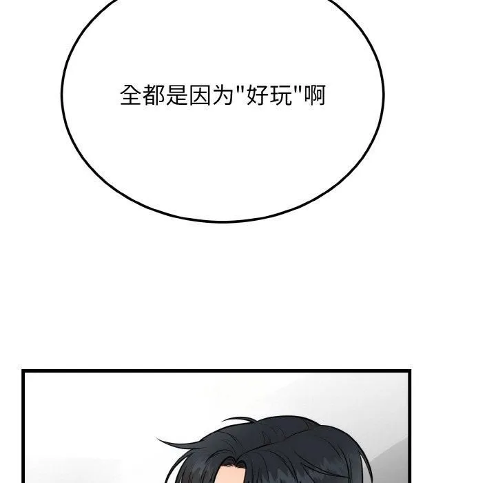 婚姻束缚-第4話 - 图片 115
