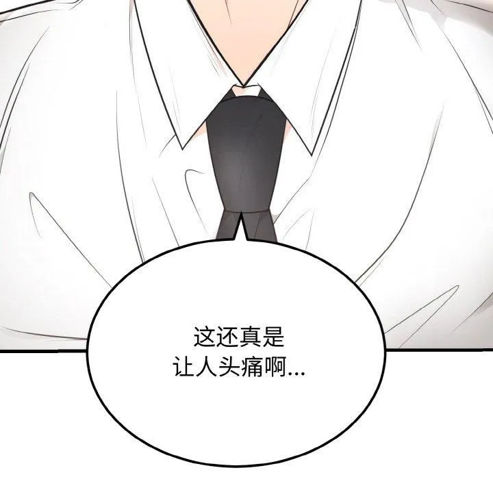 婚姻束缚第4話