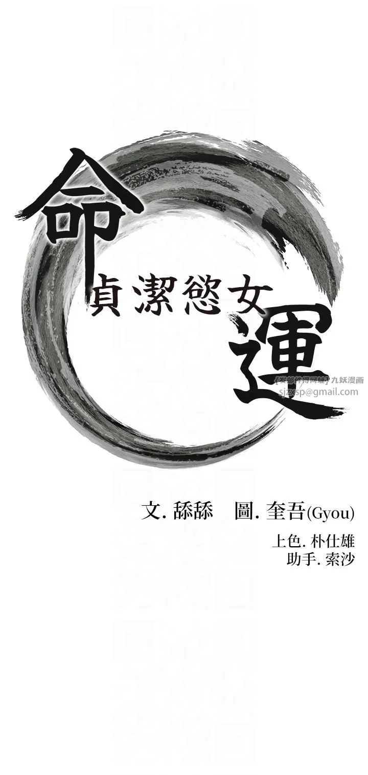 命运:贞洁慾女-第11話-肉搏素衣女刺客 - 图片 3