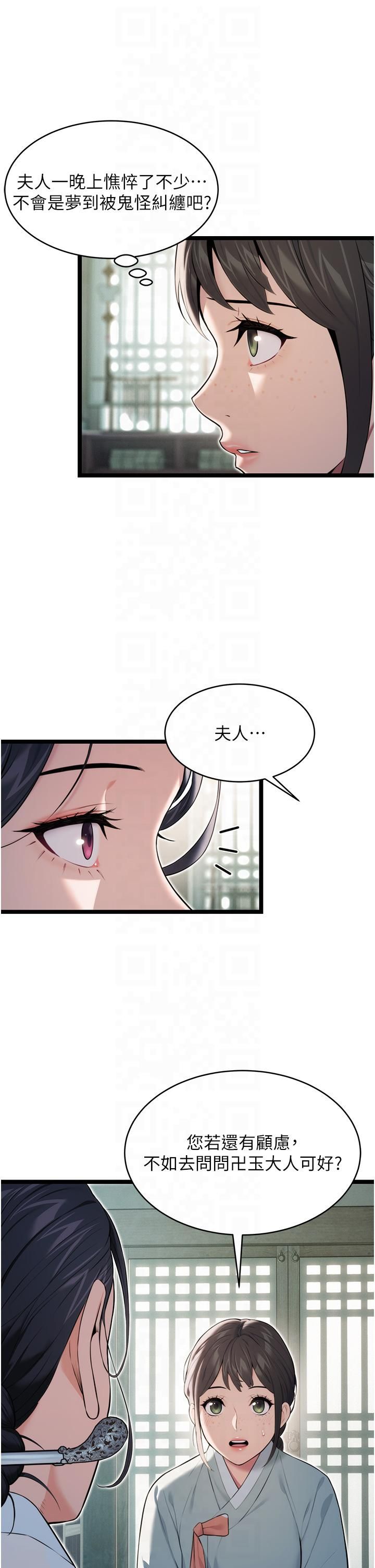 命運:貞潔慾女第11話-肉搏素衣女刺客