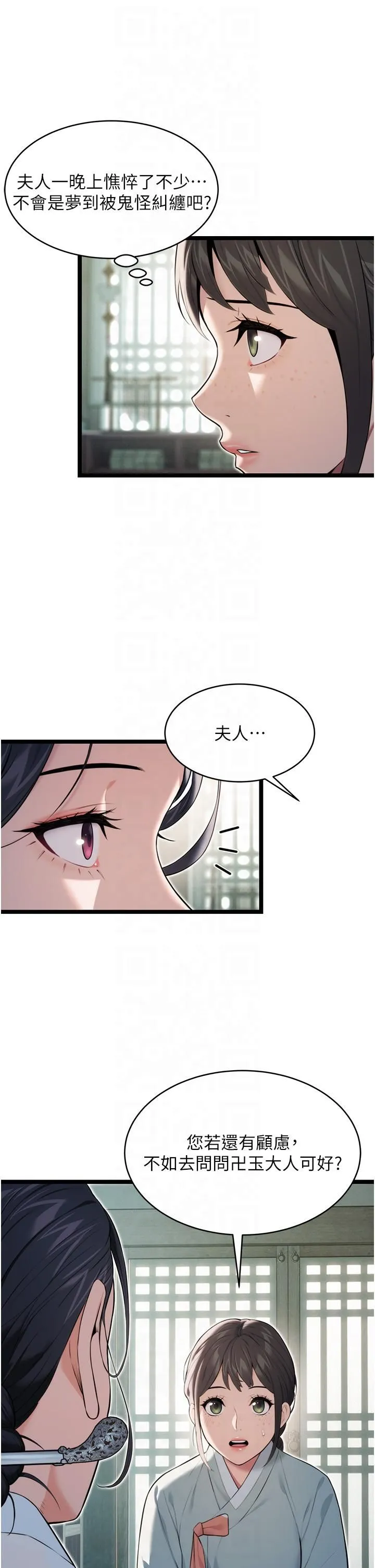 命运:贞洁慾女-第11話-肉搏素衣女刺客 - 图片 8