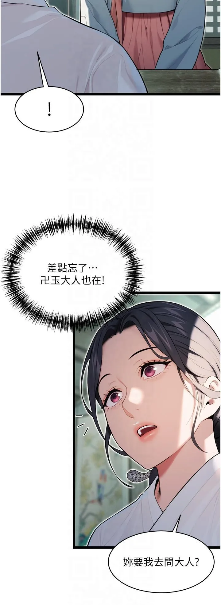 命運:貞潔慾女第11話-肉搏素衣女刺客